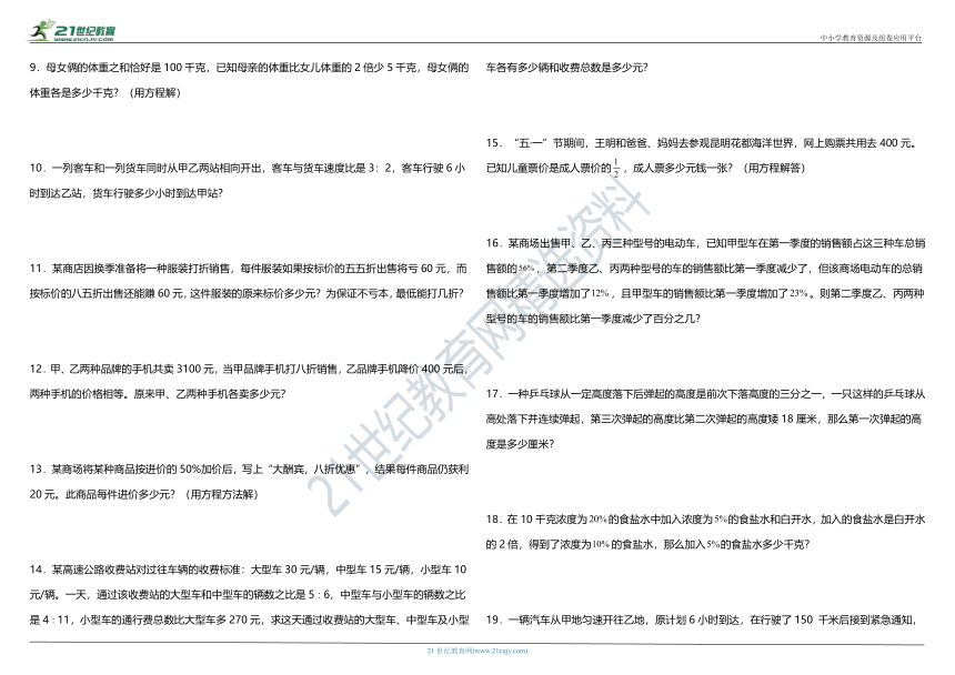 人教版小学数学六年级下册小升初应用题复习专项—解方程应用题（二）（含答案）