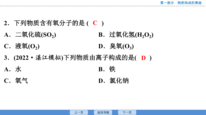 2023年广东中考化学复习--课时1　构成物质的微粒 课件(共33张PPT)