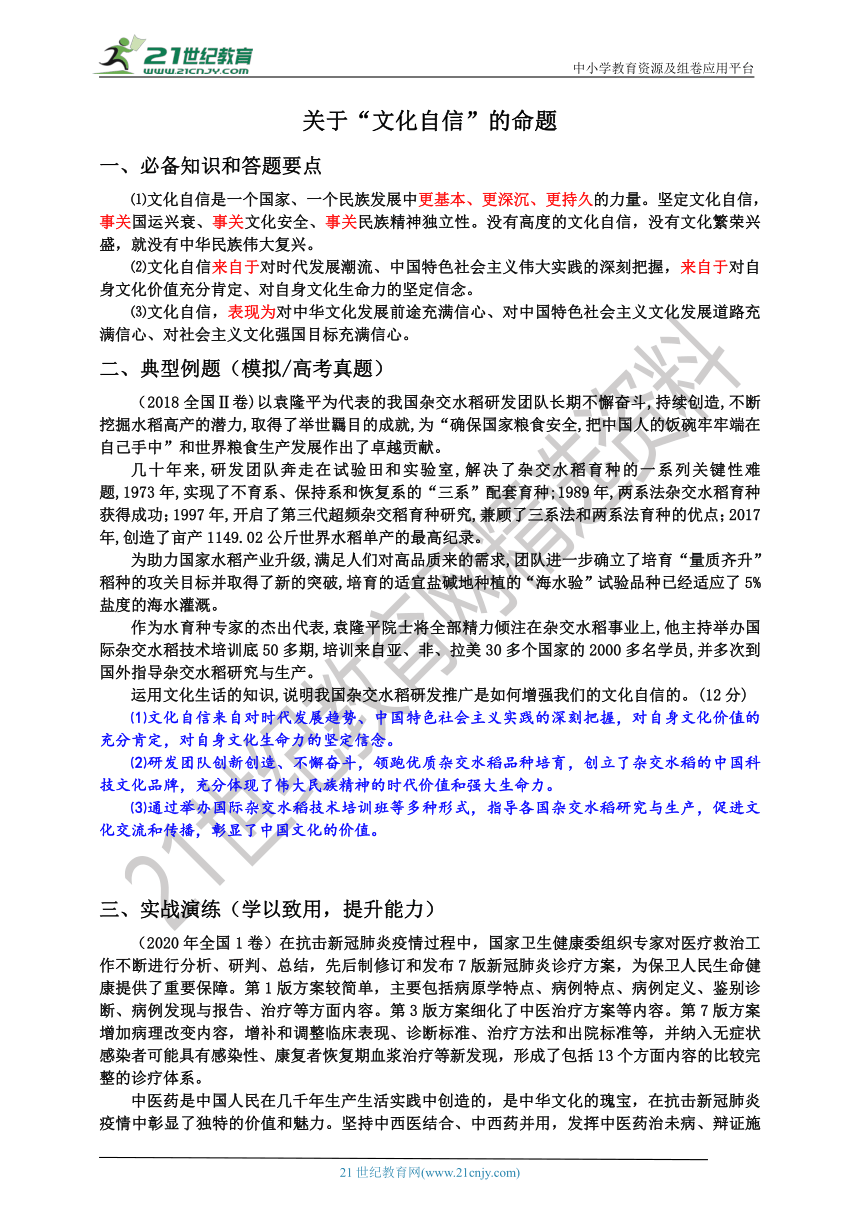 2021届高考政治二轮大题突破——文化自信 复习学案（教师版）