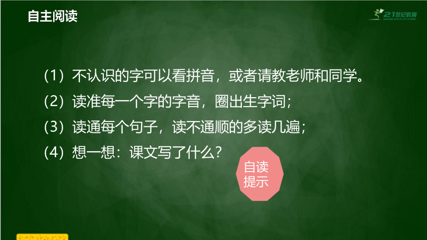 6 景阳冈   课件