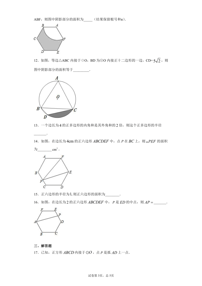 29.5正多边形与圆同步课时训练（Word版 含答案）