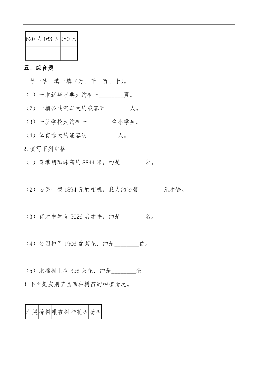 二年级数学下册试题 一课一练3.5有多少个字-北师大版（含答案）