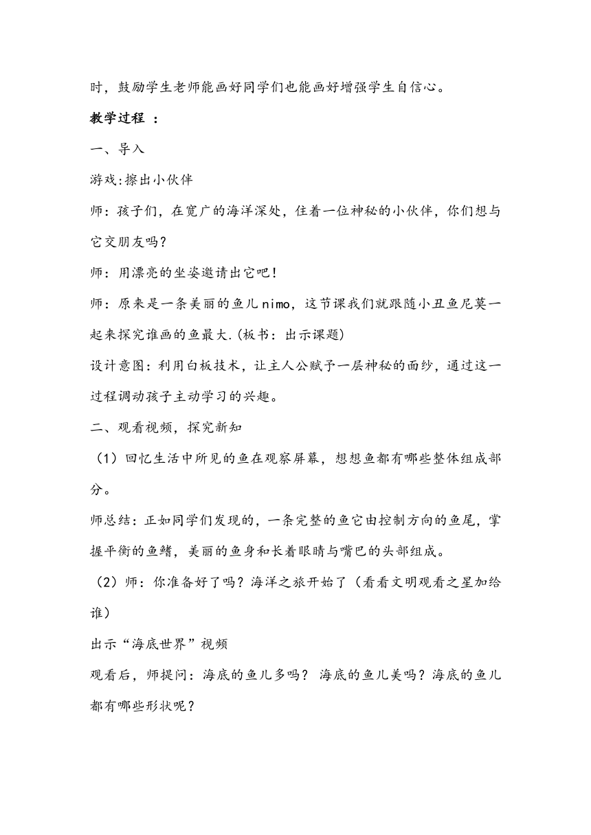 《谁画的鱼最大》教学设计 人美版一年级上册