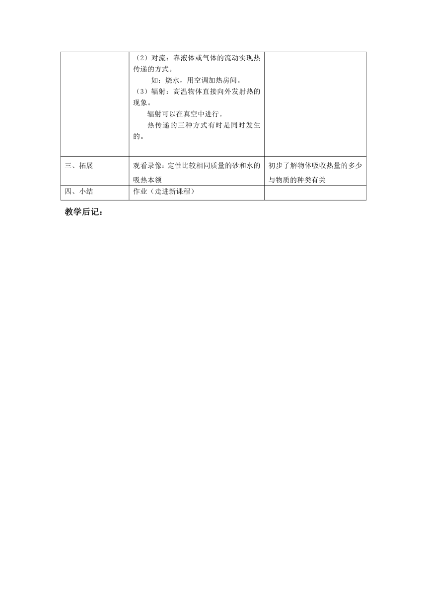 5.2 热量 比热容 教案