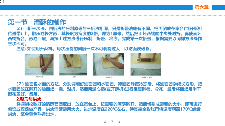 第六章     西饼制作工艺 课件(共44张PPT)- 《西式面点技术（第二版）》同步教学（劳保版）