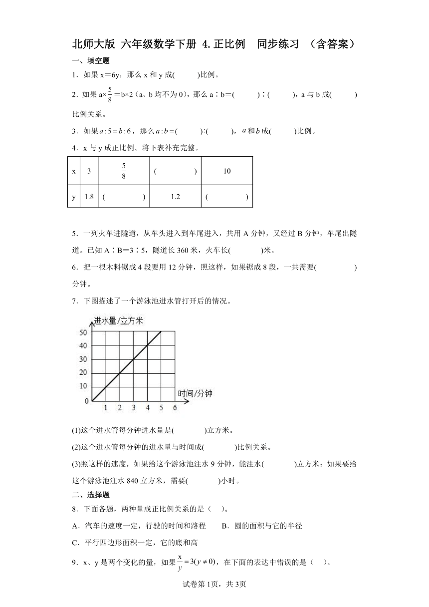 北师大版六年级数学下册4.正比例同步练习（含答案）
