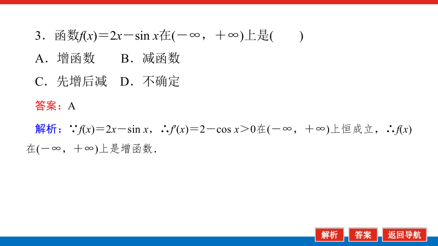 新湘教版高中数学选择性必修·第二册1.3.1函数的单调性与导数 课件（共22张PPT）