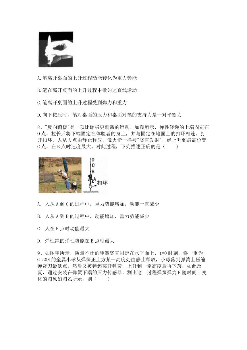 2022-2023学年人教版八年级下册物理11.4机械能及其转化同步练习   有答案