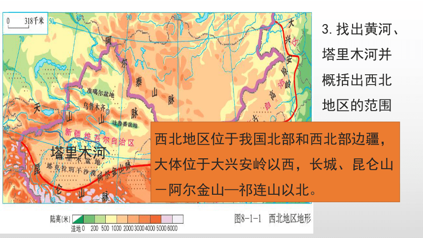 【推荐】8.1区域特征课件2021-2022学年八年级地理下册商务星球版(共34张PPT)