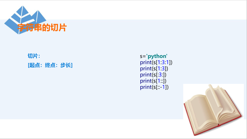 小学课后服务 Python少儿编程 基础篇：7-找数字 课件 (20张PPT)