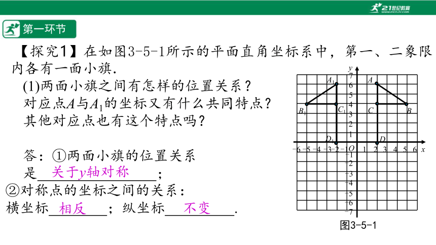 【五环分层导学-课件】3-5 轴对称与坐标的变化-北师大版数学八(上)