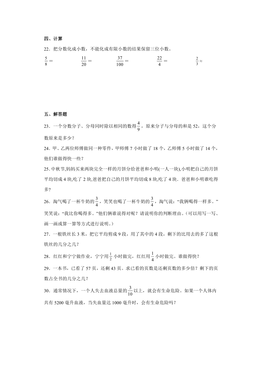 《校园艺术节——分数的意义》（同步练习）青岛版（五四学制）四年级下册数学（含答案）