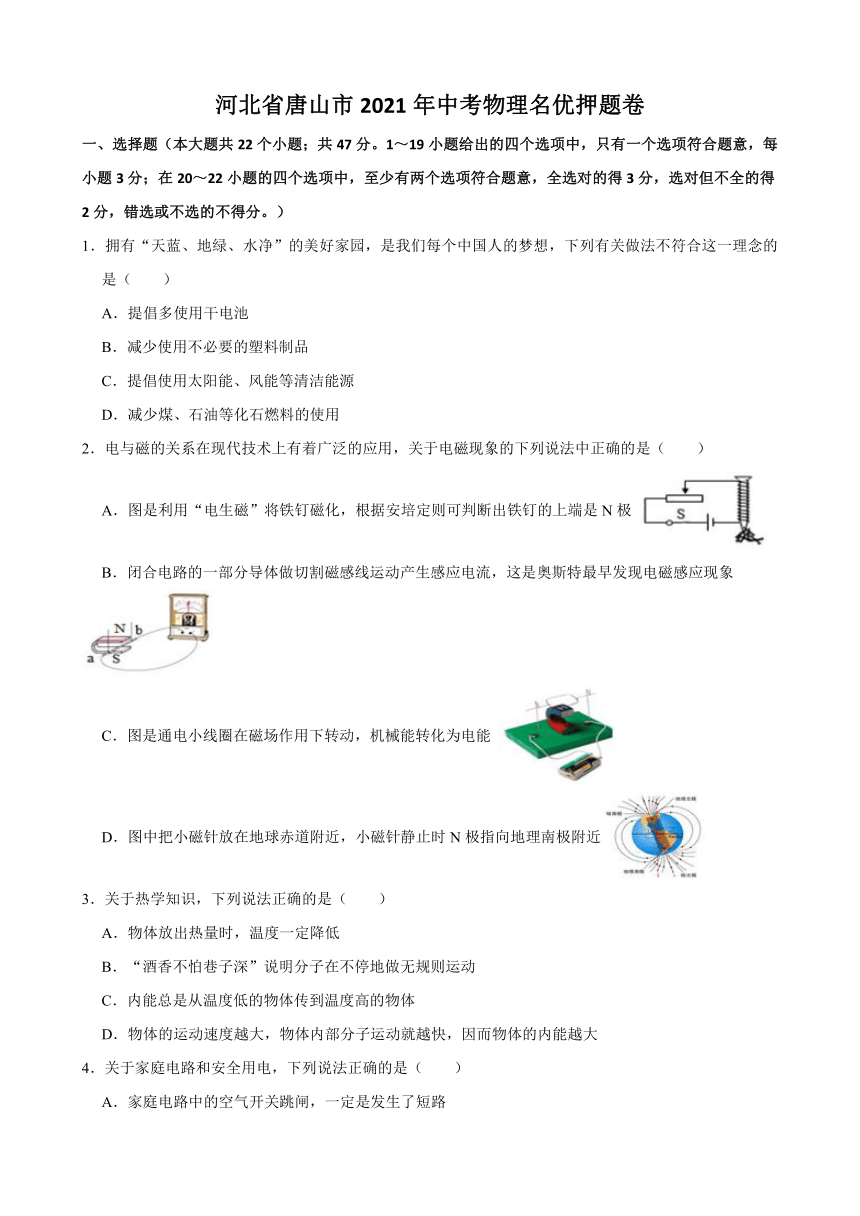 河北省唐山市2021年中考物理模拟卷（word解析版）