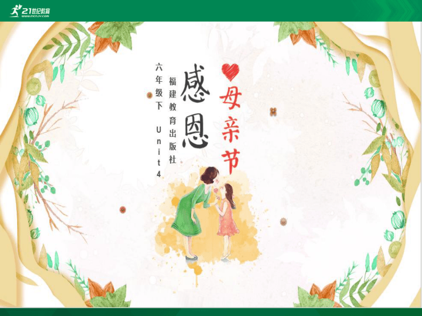 Unit 4 Mother's Day 复习课件（107张PPT）