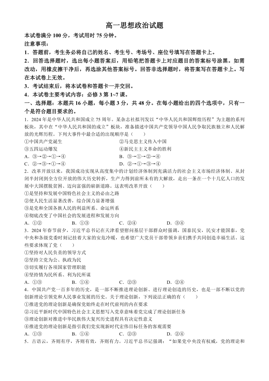 山西省晋中市平遥县2023-2024学年高一下学期4月期中考试政治试题(无答案)