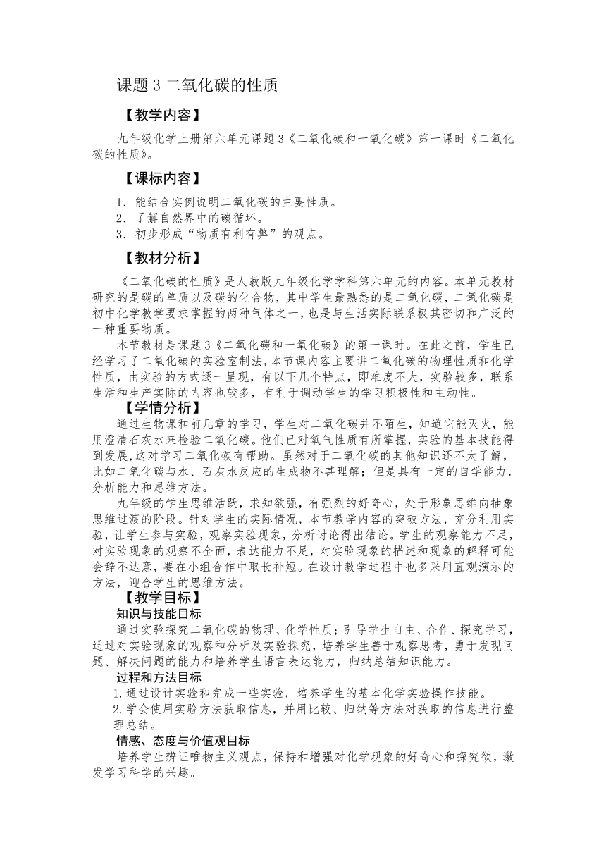 课题3 二氧化碳和一氧化碳第一课时二氧化碳的性质 2022-2023学年九年级化学人教版上册