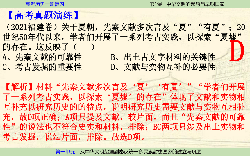 【高频考点聚焦】1.中华文明的起源与早期国家 一轮复习课件