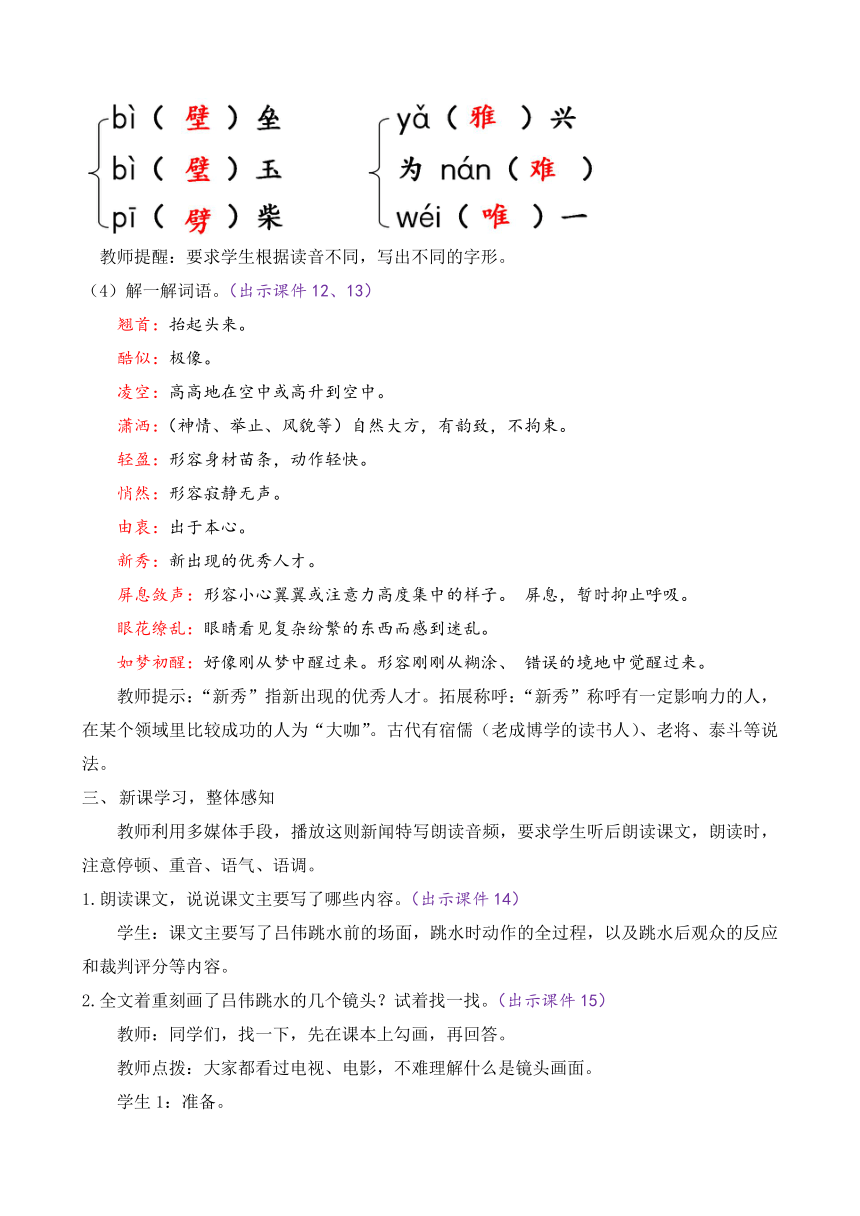 部编版八年级语文上册教案 第一单元 3 “飞天”凌空