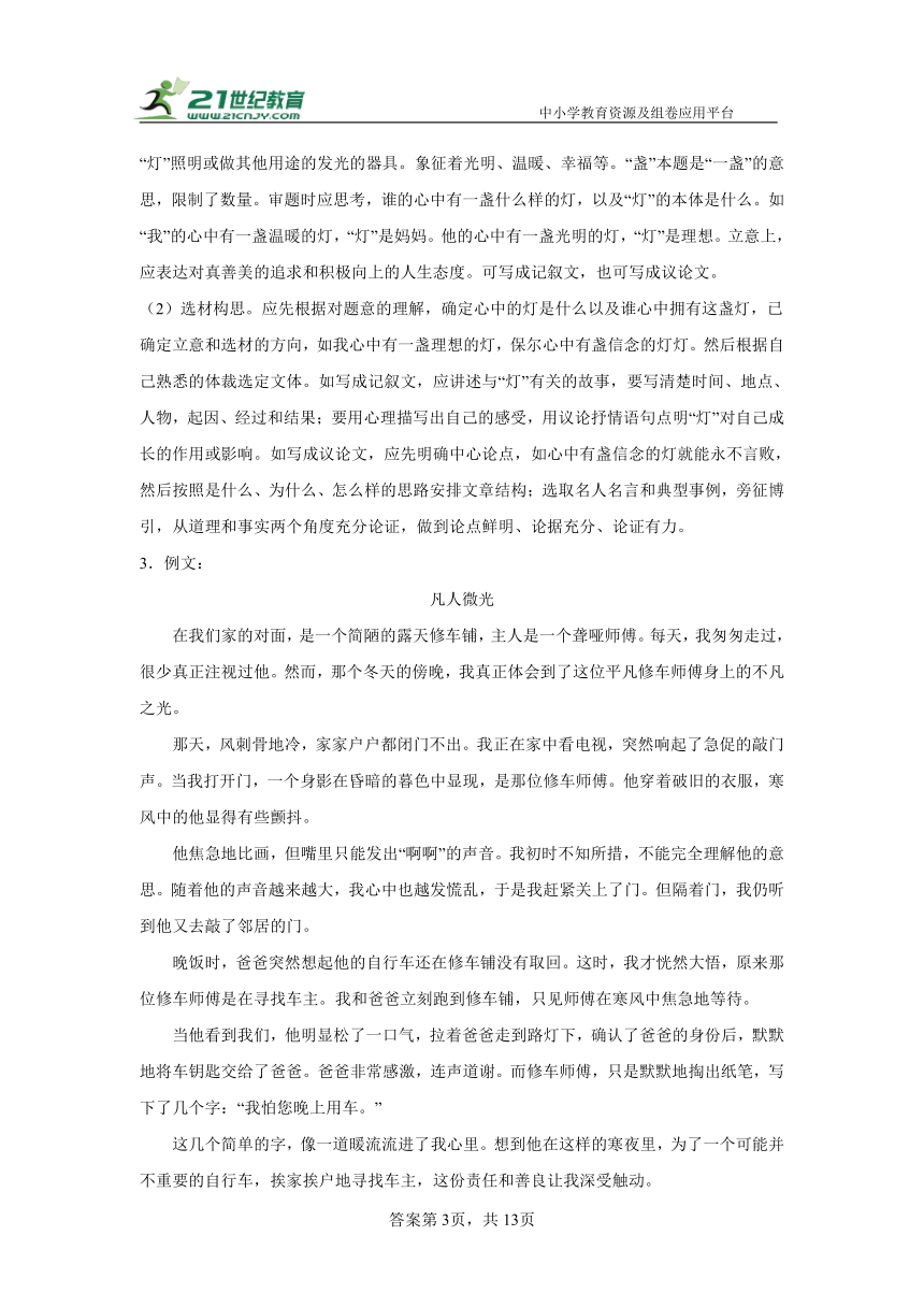 命题作文 期中专题备考 部编版语文七年级下册（含解析）