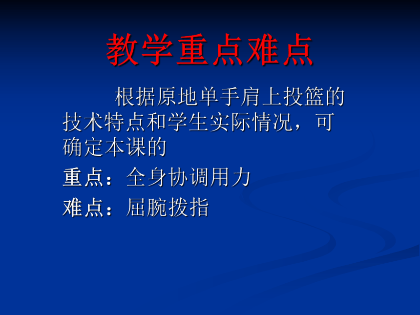 人教版八年级 体育与健康 第四章 篮球--单手肩上投篮 课件 (共10张PPT)