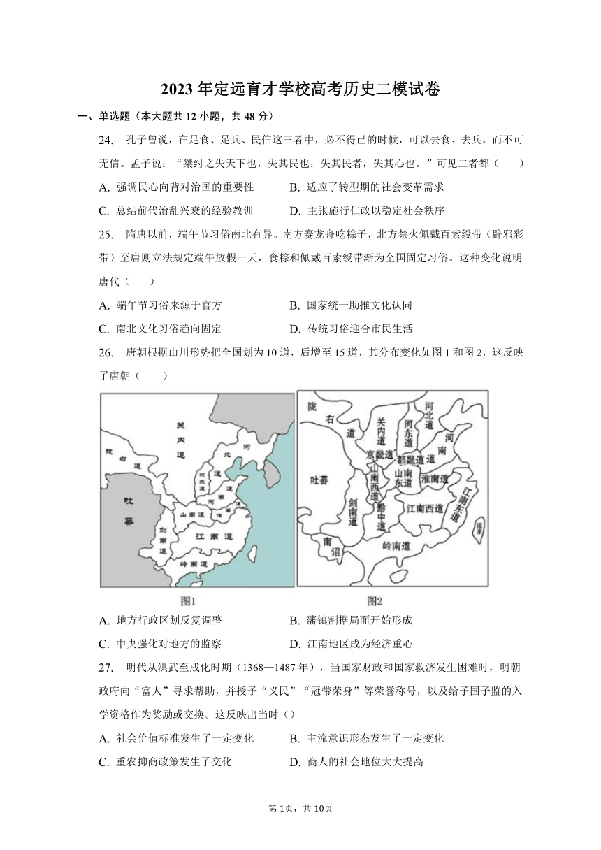 2023年定远育才学校高考历史二模试卷（含解析）