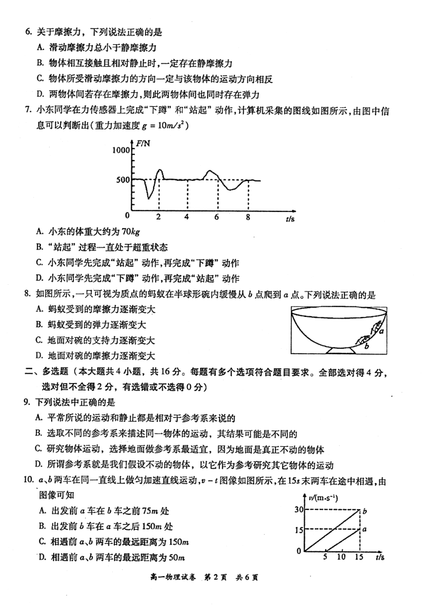 广东省梅州市2020-2021学年高一上学期期末考试物理试题 图片版含答案