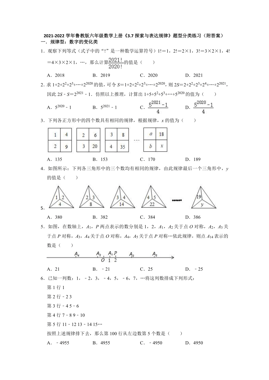 2021-2022学年鲁教版六年级数学上册《3.7探索与表达规律》题型分类练习（Word版含答案）