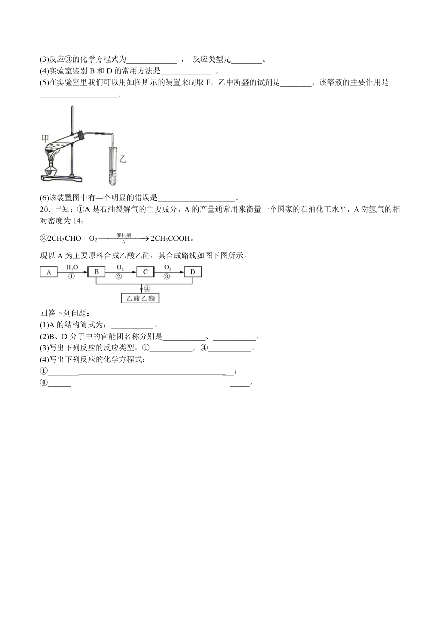 安徽省滁州市定远县育才学校2020-2021学年高一下学期6月周测（6月7日）化学试题 Word版含答案