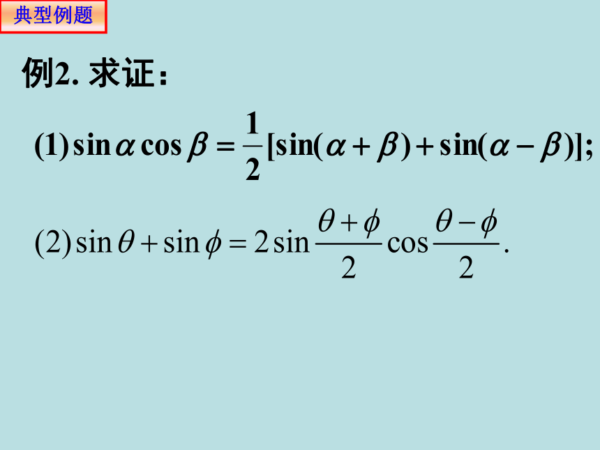 5.5.2简单的三角恒等变换 课件（共20张PPT）