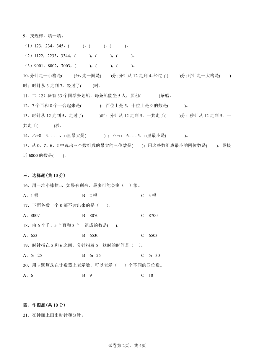 江苏省2021-2022学年二年级下学期数学期中备考卷一（苏州专版）(含答案）