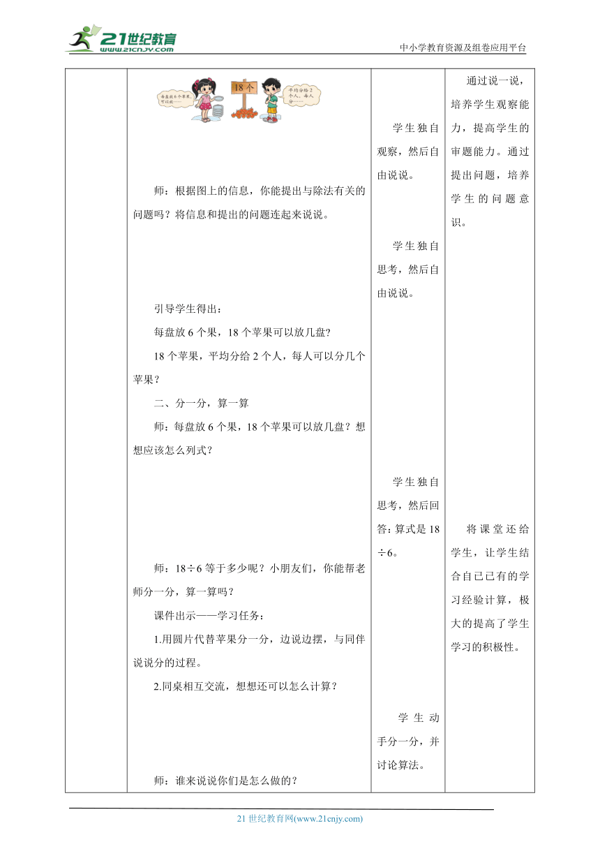 新课标核心素养目标北师大版二下1.1《分苹果》教学设计