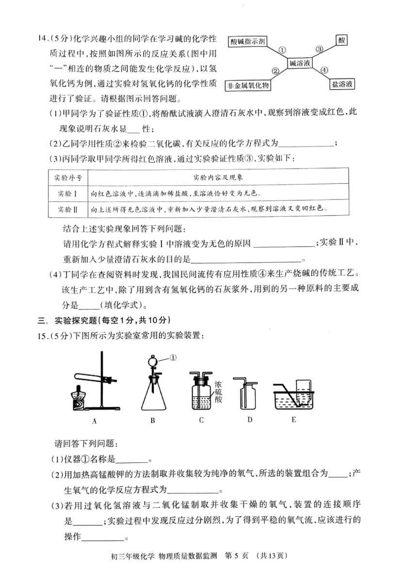 2024年内蒙古自治区呼和浩特市九年级中考一模化学.物理试题 (PDF版含答案)