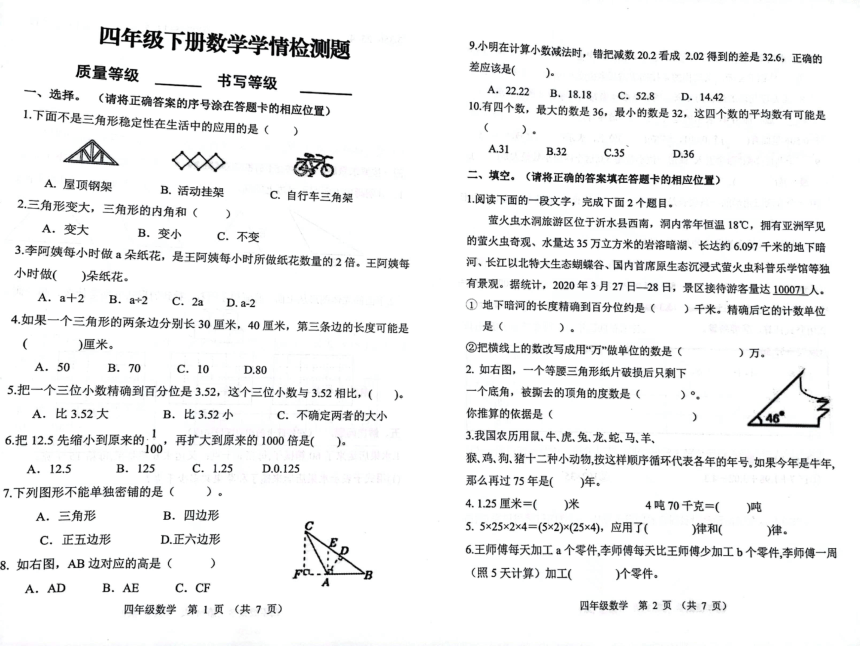 山东省潍坊安丘市2021-2022学年四年级下学期期末考试数学试题（pdf无答案）