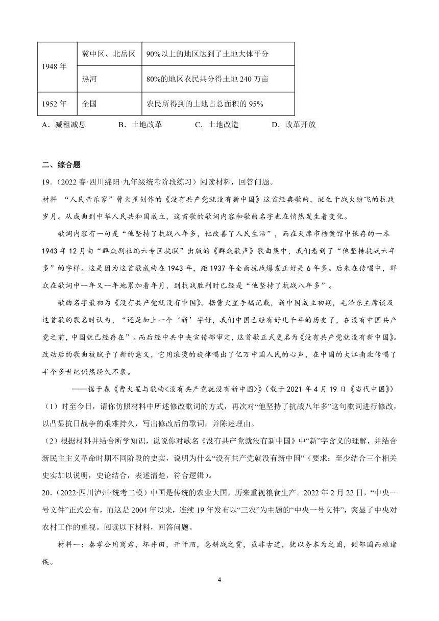 四川省2023年中考备考历史一轮复习中华人民共和国的成立和巩固 练习题（含解析）