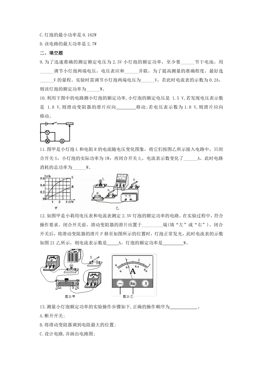 18.3《测量小灯泡的电功率》课时练习（含答案） 2021-2022学年人教版物理九年级全册