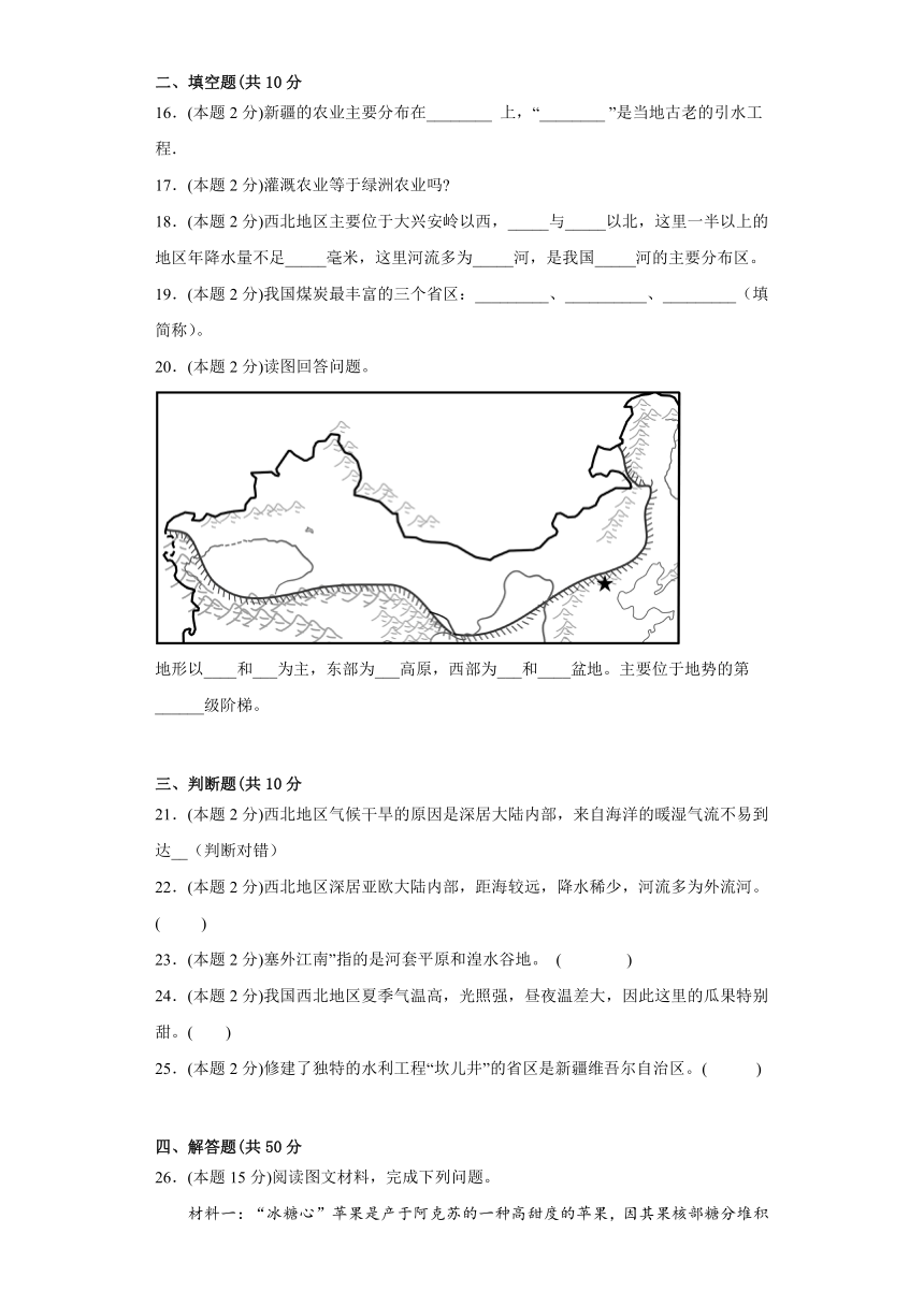 第八章西北地区提升练习2022-2023学年商务星球版地理八年级下册（含答案）