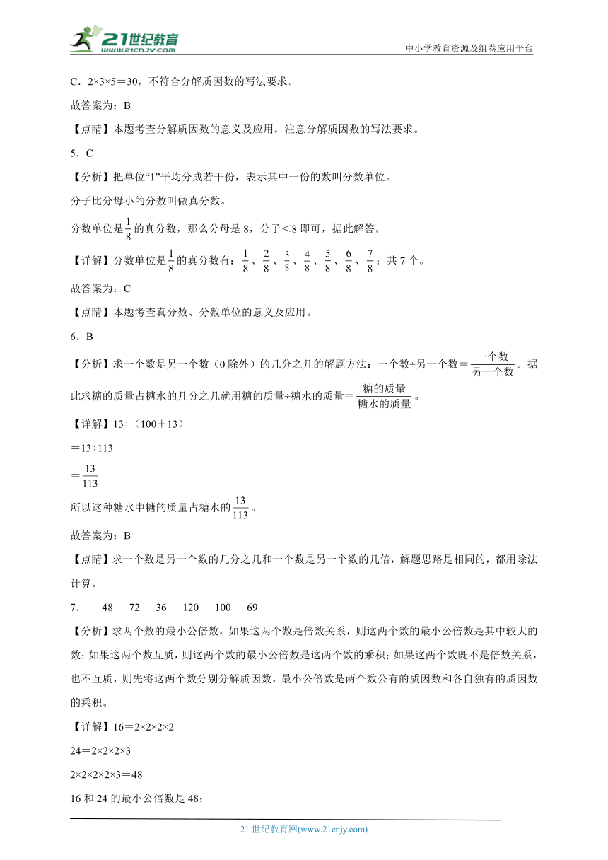 第4单元分数的意义和性质易错点检测卷（单元测试）-小学数学五年级下册人教版（含答案）