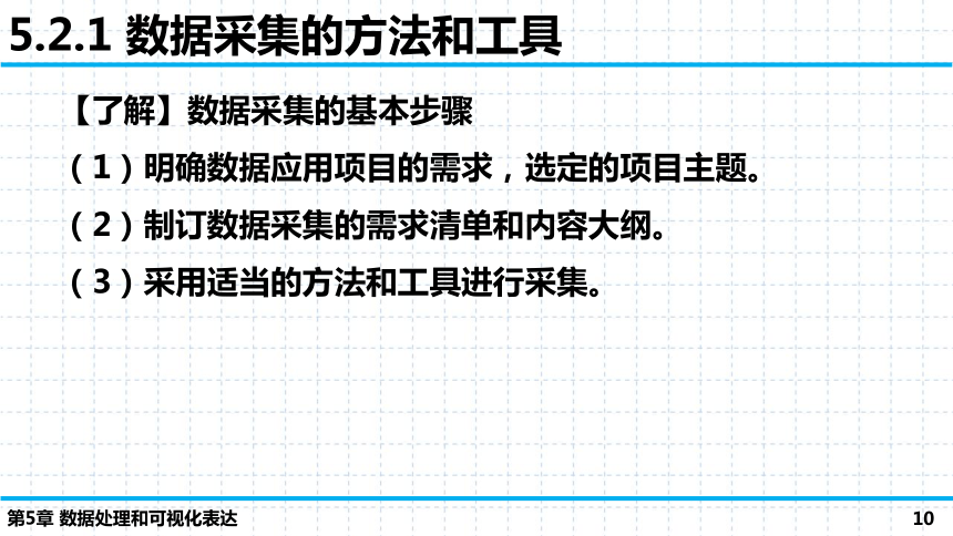 第5章 数据处理和可视化表达 单元复习课件（50张PPT）