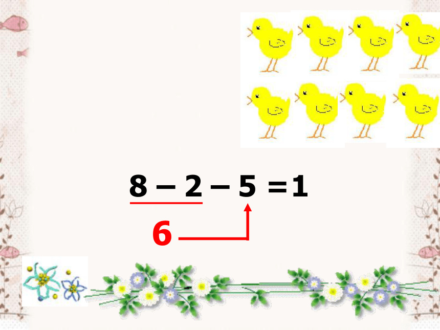 沪教版 一年级上学期数学连加连减 课件 （共21张PPT）