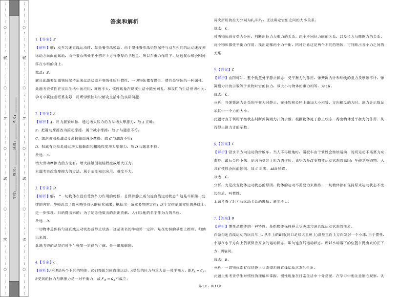 第八章 运动和力单元测试卷（有解析）