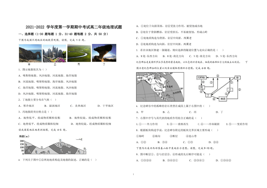 黑龙江绥化市2021-2022学年高二上学期期中考试地理试卷（Word版含答案）