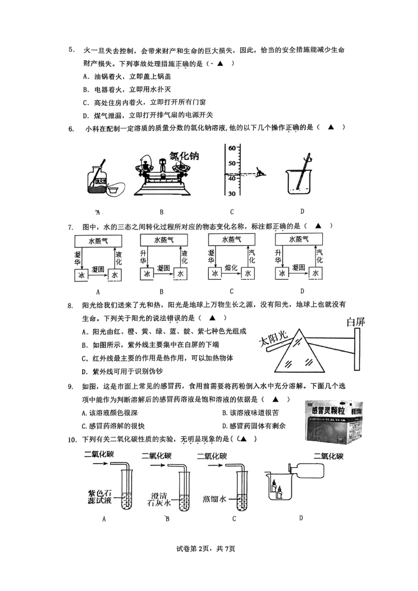 浙江省宁波市北仑区精准联盟2021-2022学年七年级下学期期中质量调研科学试卷（PDF 含答案  1-3章）