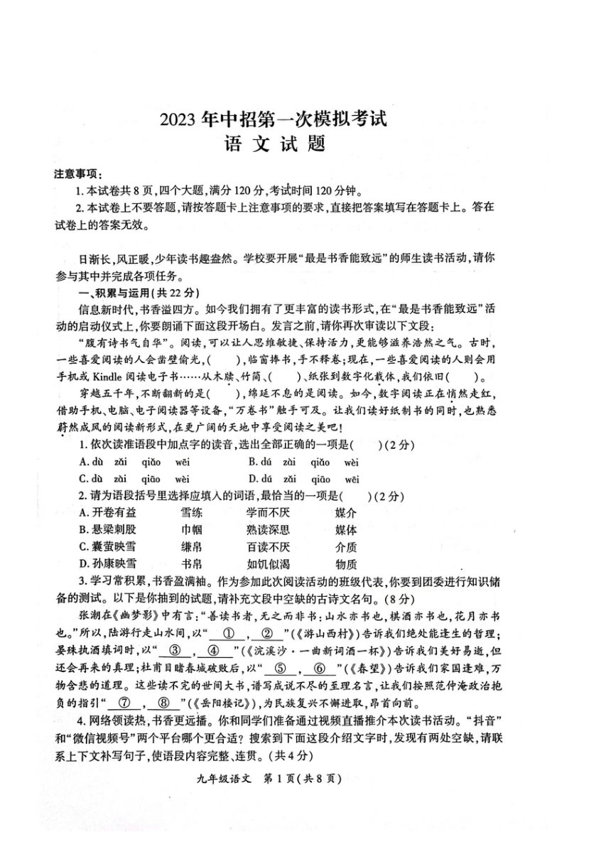 河南省开封市2023年中招第一次模拟考试 语文试题（图片版，无答案）