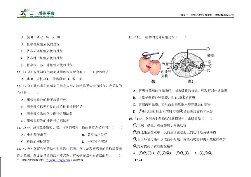 初中生物济南版八年级上册期中测试卷（三）（word版含答案解析）