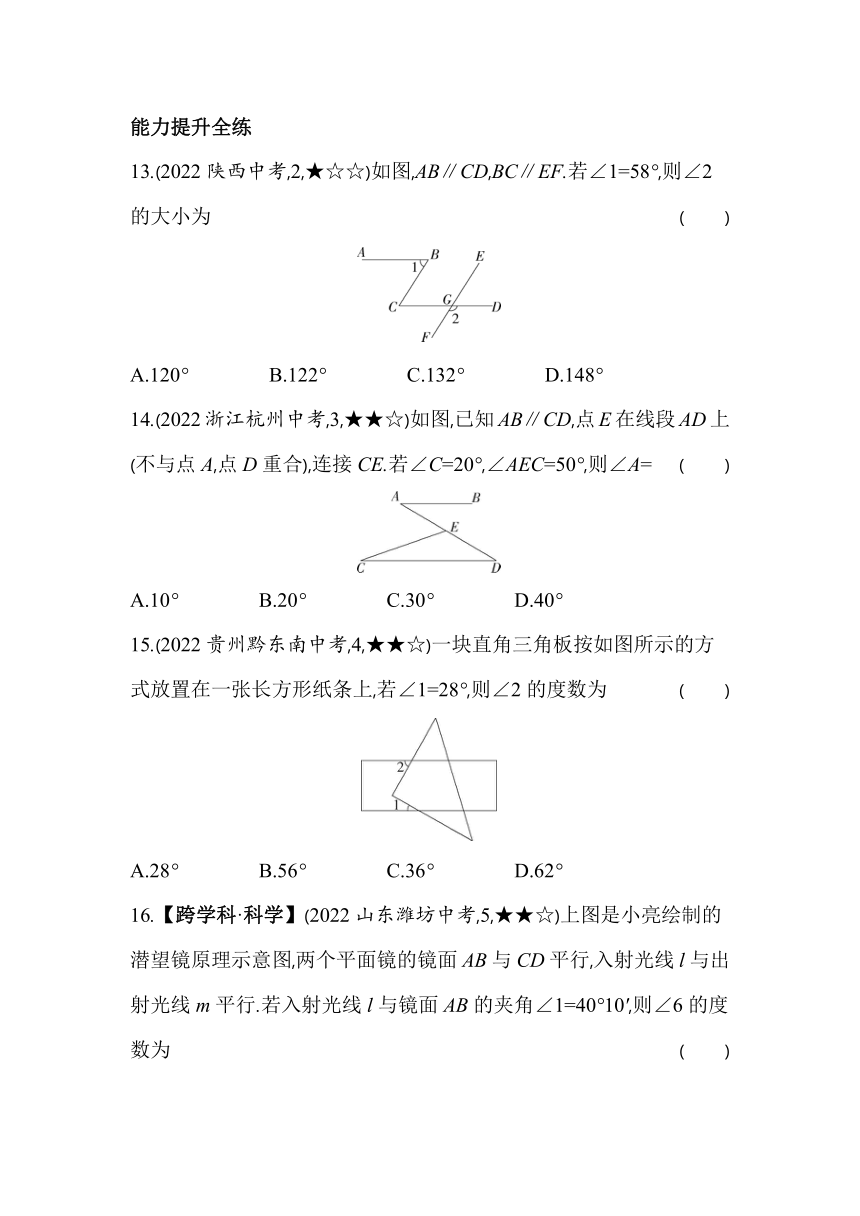 青岛版数学七年级下册9.3 平行线的性质同步练习（含解析）