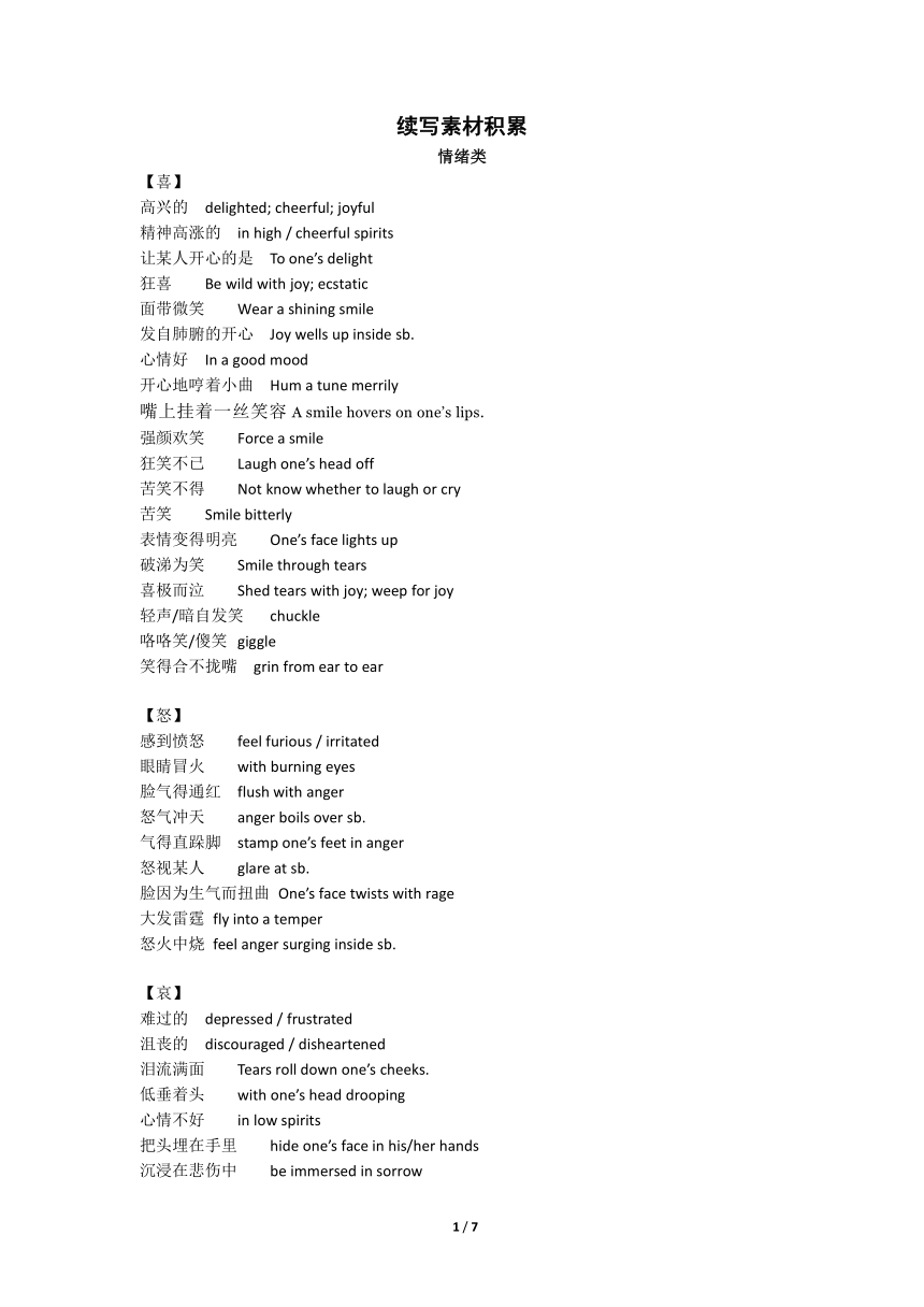 2022届高考英语二轮复习：续写素材积累1（素材）