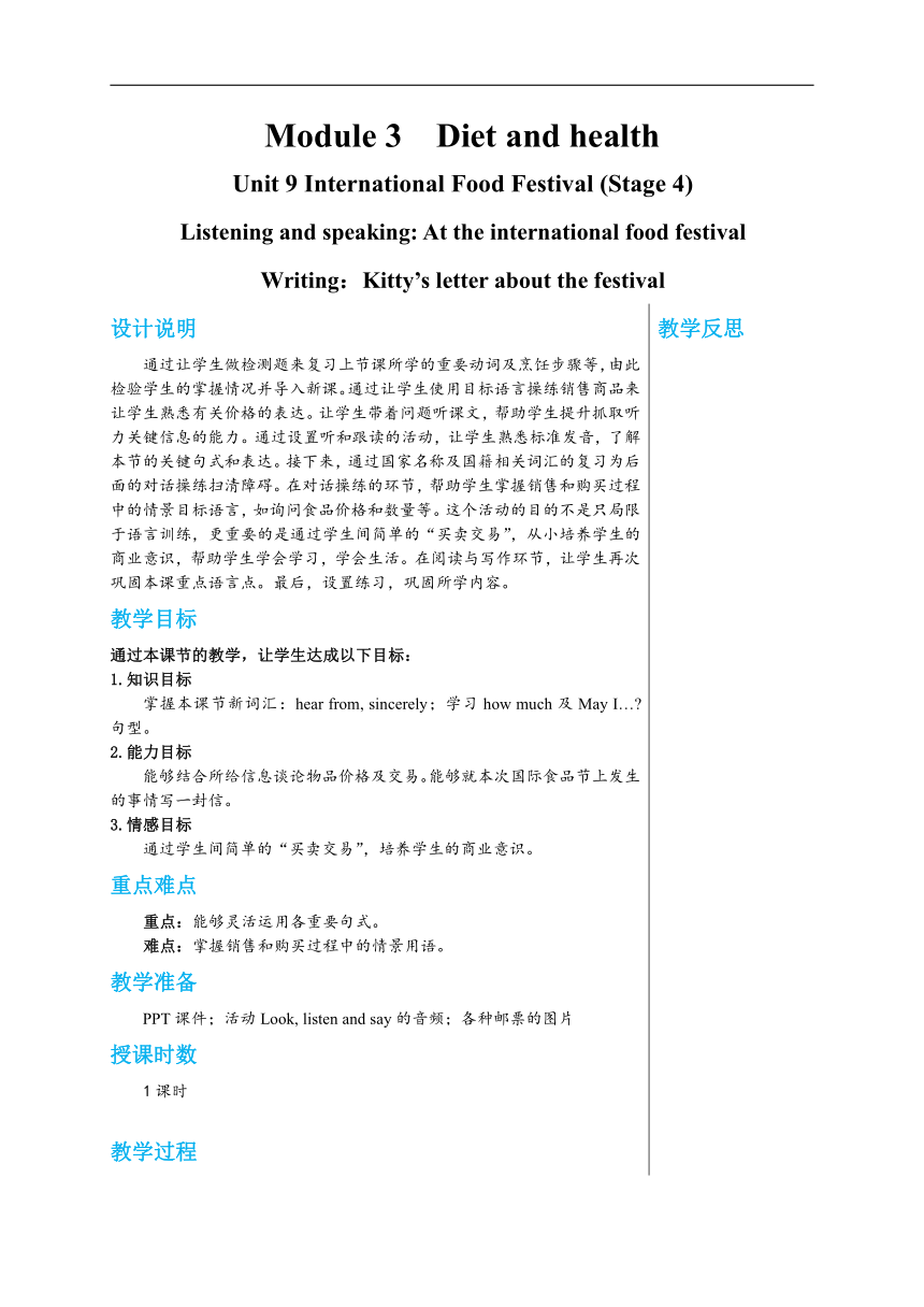 Module 3 Unit 9 International Food Festival  Listening and speaking & Writing 教案