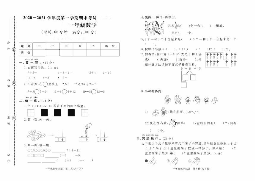 数学一年级上第一学期期末试题 2020-2021学年（青岛版，含答案，PDF）