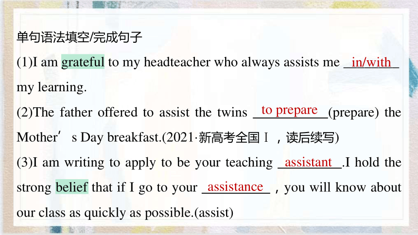 Unit 2Reading for Writing & Other Parts—Language Points(共32张PPT)人教版（2019）  必修第三册