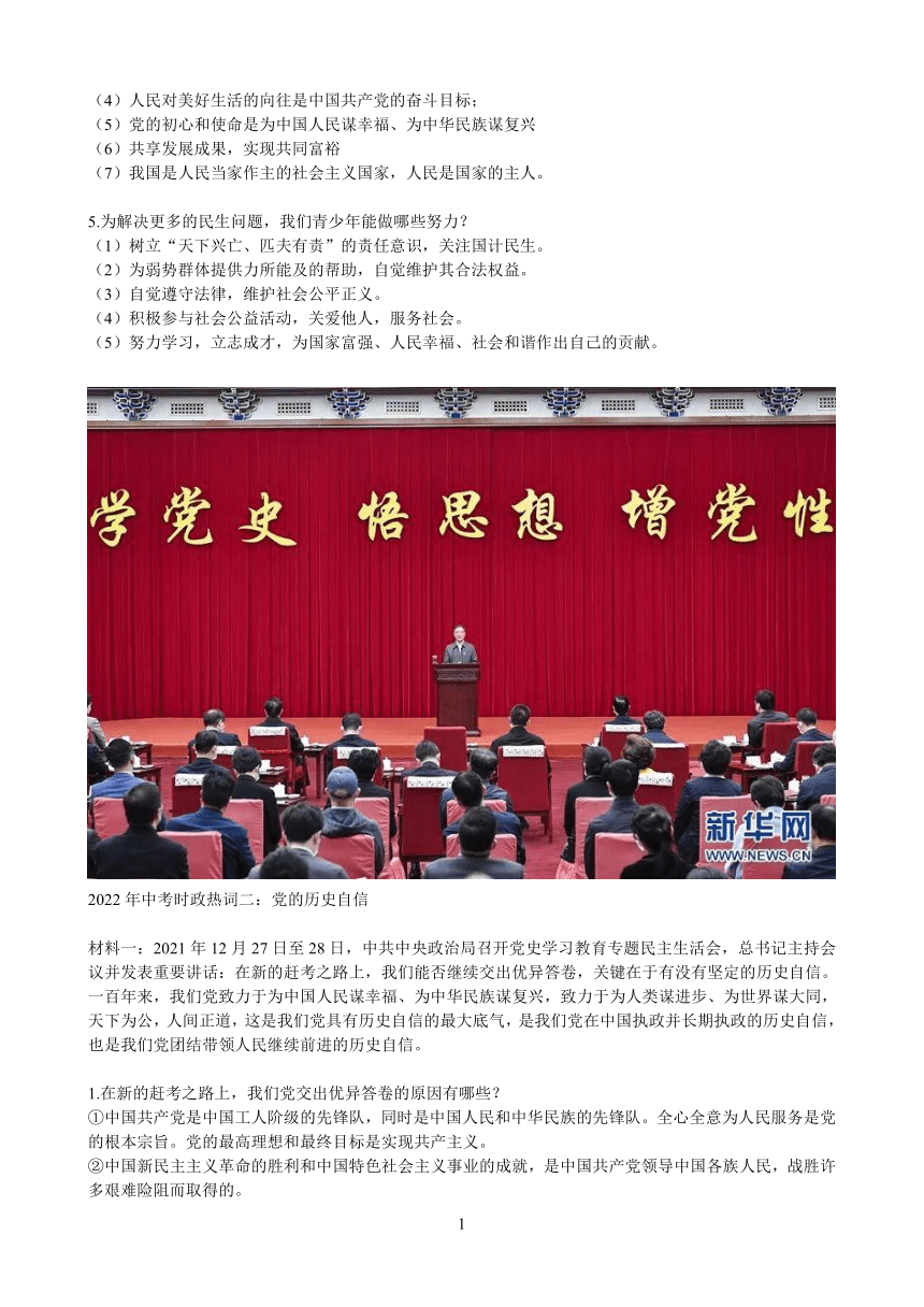 2022年中考时政热词：共同富裕 历史自信 道德模范（含答案）